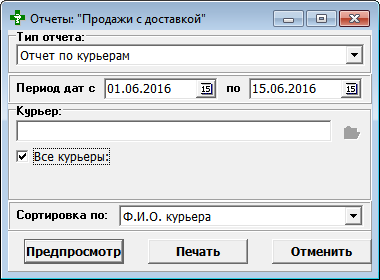 Продажи с доставкой