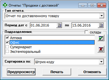 Продажи с доставкой