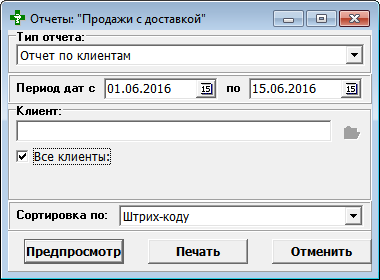 Продажи с доставкой