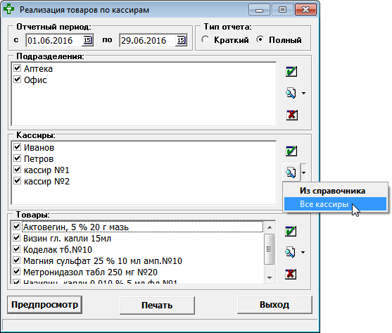 Реализация товаров по кассирам