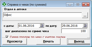 Продажи, скидки, возврат