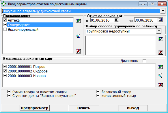Отчёт по дисконто