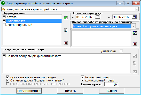 Ввод параметров