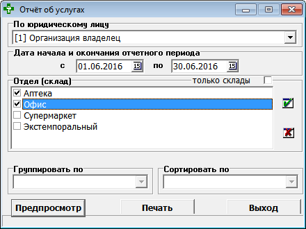 Отчёт по типам скидок