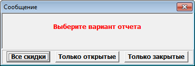 Список типов скидок