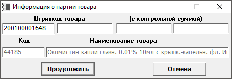 Информация по штрихкоду