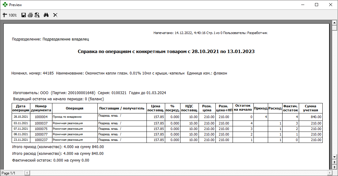 Пример печатной формы