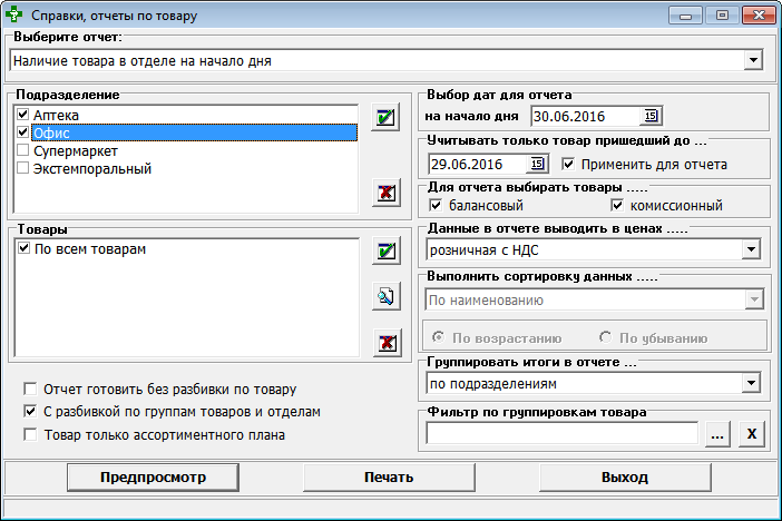 Наличие, движение товара