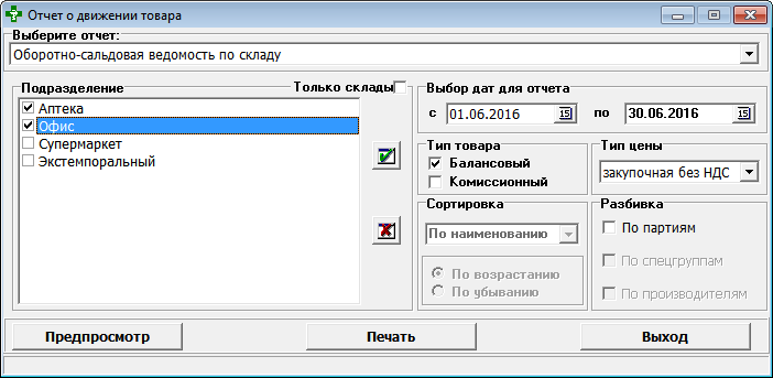 Отчёт о движении товара