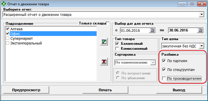 Расширенный отчёт