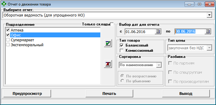 Оборотная ведомость
