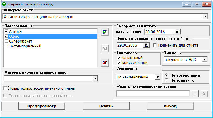 Отчёты об остатках товара