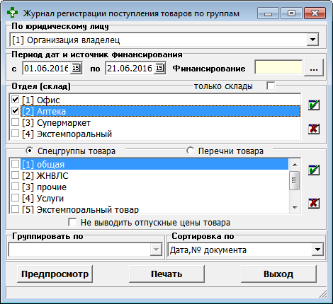АП-5 Поступление товаров по группам