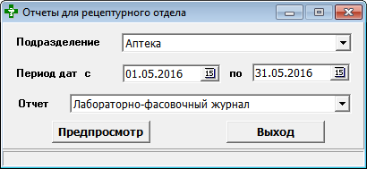 Лабораторно-фасовочный журнал