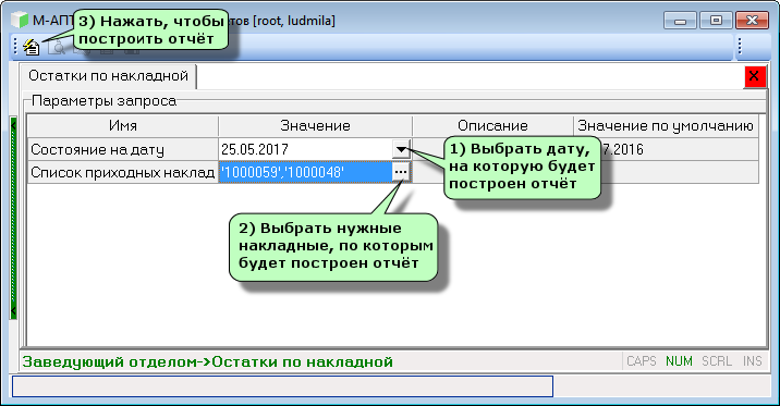 Остатки по накладной Генератор