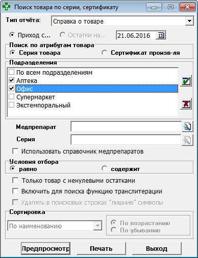 Отчёт о забракованных сериях