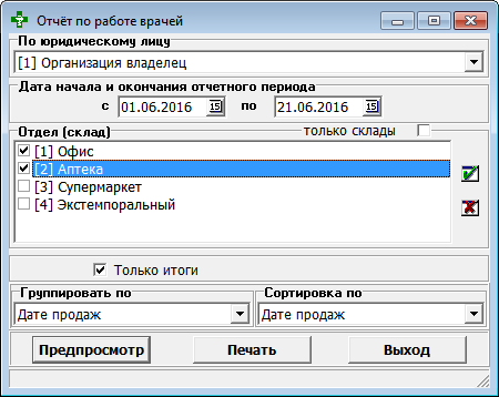 Отчёт по работе врачей