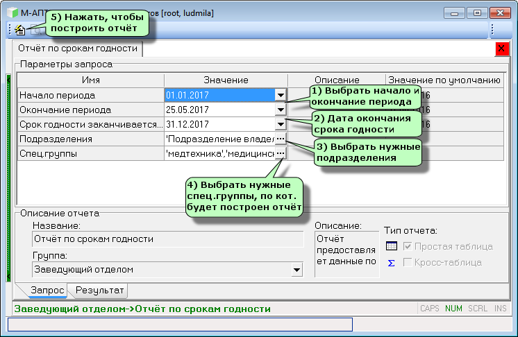 Отчёт по срокам годности генератор