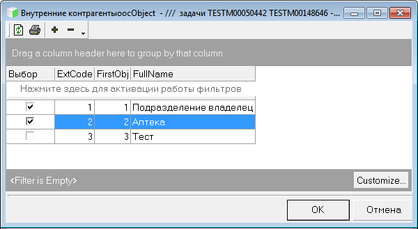 Внутренние контрагенты