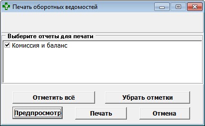 Печать оборотных ведомостей