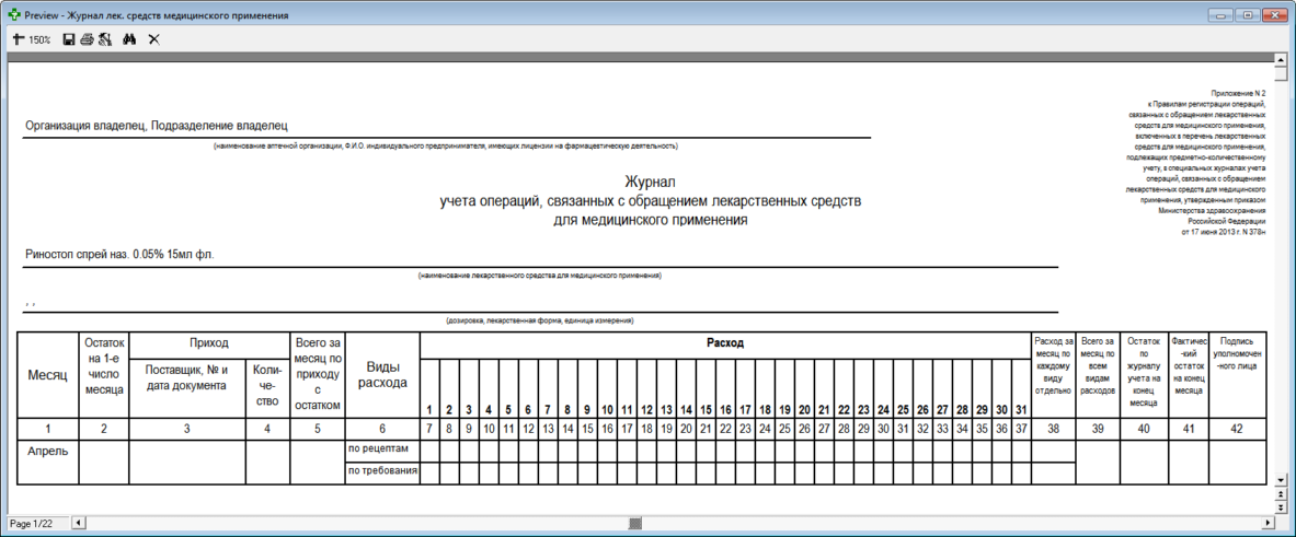 Пример отчёта журнал лек. средств