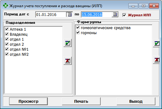 Журнал учёта вакцин
