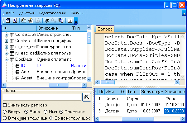 Построитель запросов SQL