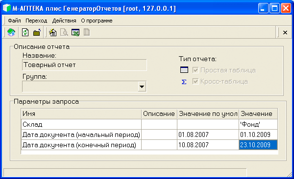 Генератор отчётов