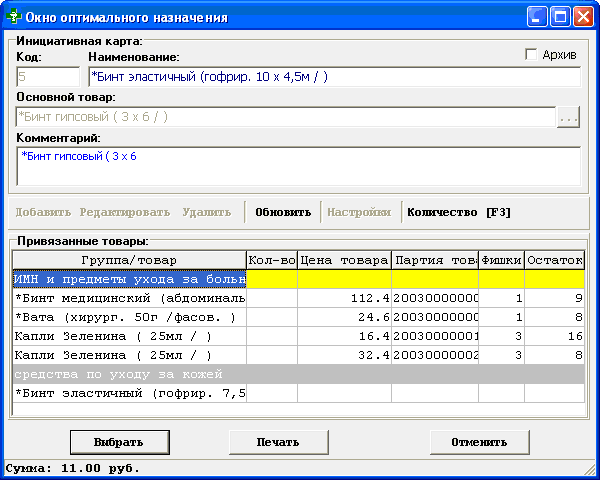 Окно оптимального назначения