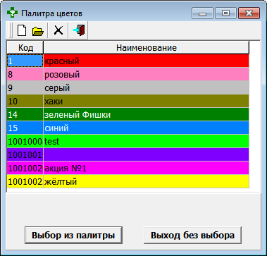 Палитра цветов
