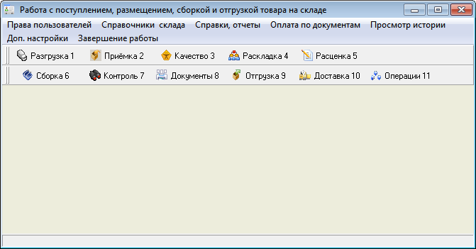 Складские операции