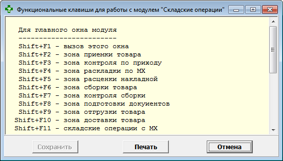 Горячих клавиши