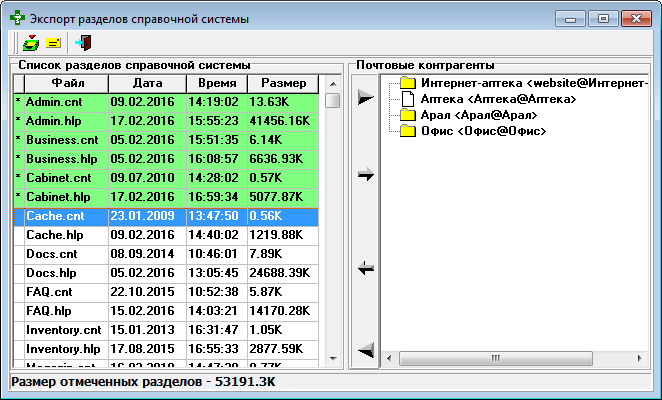 Экспорт разделов справочной системы