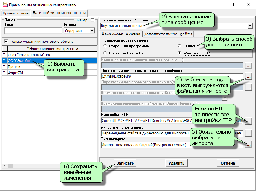 Способы приёма почты