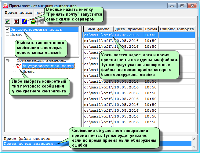 Способы приёма почты