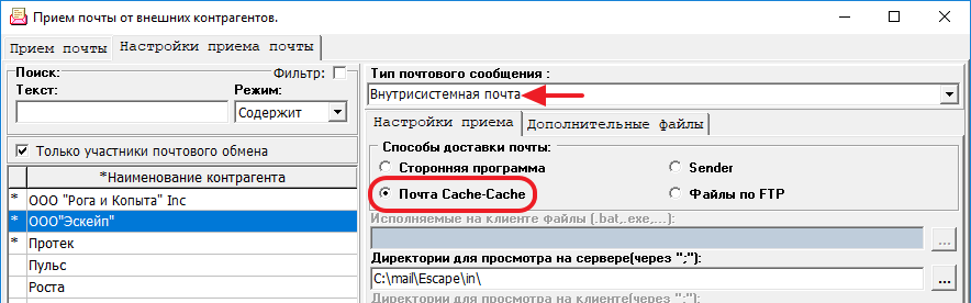 Настройки приёма почты