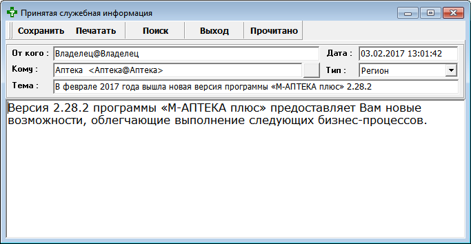 Принятая служебная информация