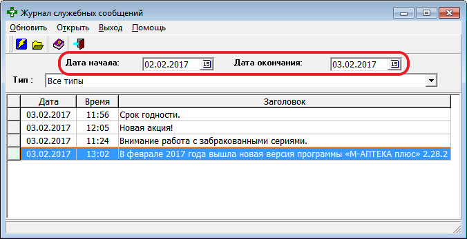 Журнал служебных сообщений