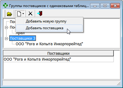 Поставщики с одинаковыми таблицами