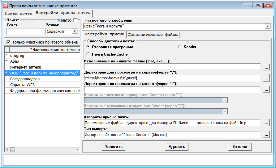 Приём почты от внешних контрагентов