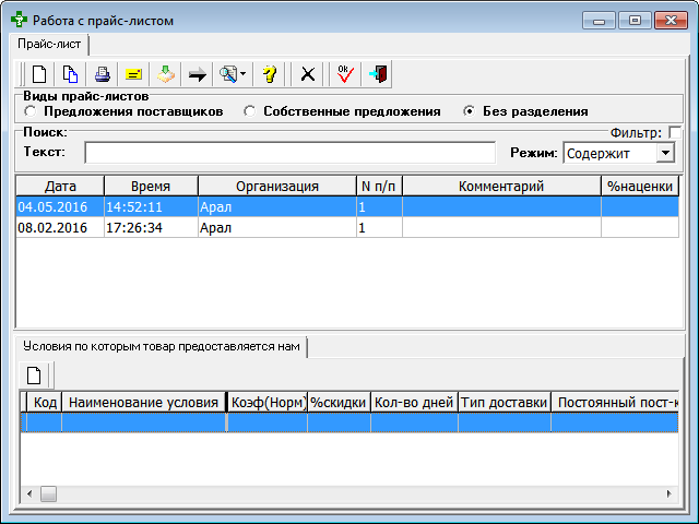 Работа с прайс-листом