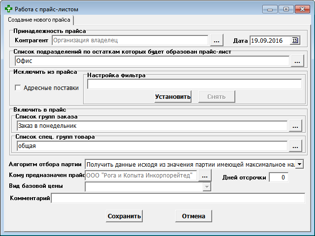 Сформировать новый прайс-лист