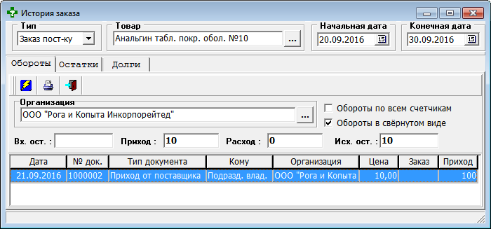 История заказа