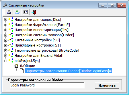 Параметры авторизации Diadoc