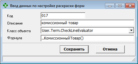 Ввод данных по настройке раскраски форм