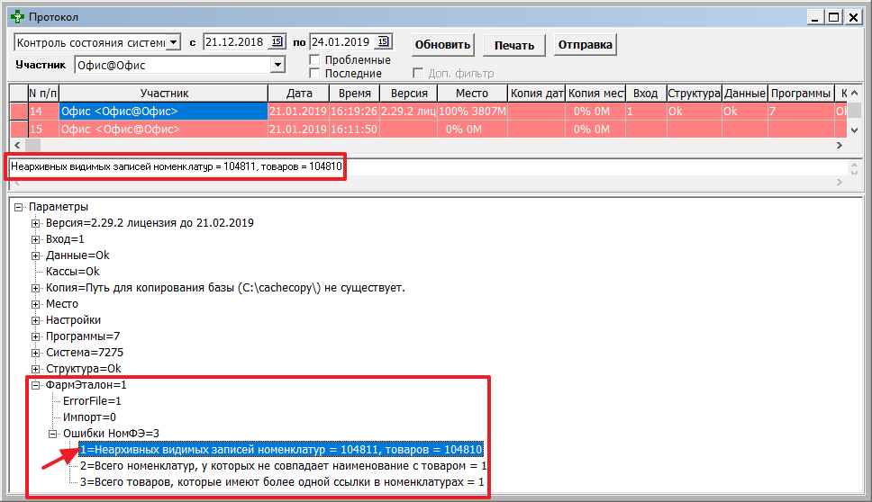 ФармЭталон