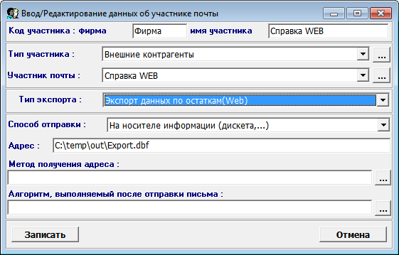 Экспорт данных по остаткам