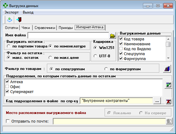 Выгрузка данных
