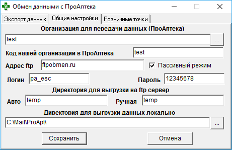Выгрузка для ПроАптека