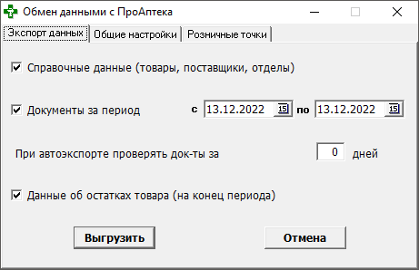 Выгрузка для ПроАптека